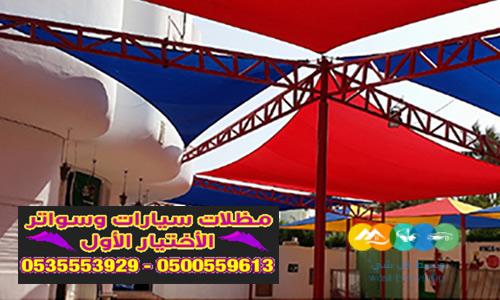 مشاريع مظلات الحدائق 0500559613 مظلات حدائق