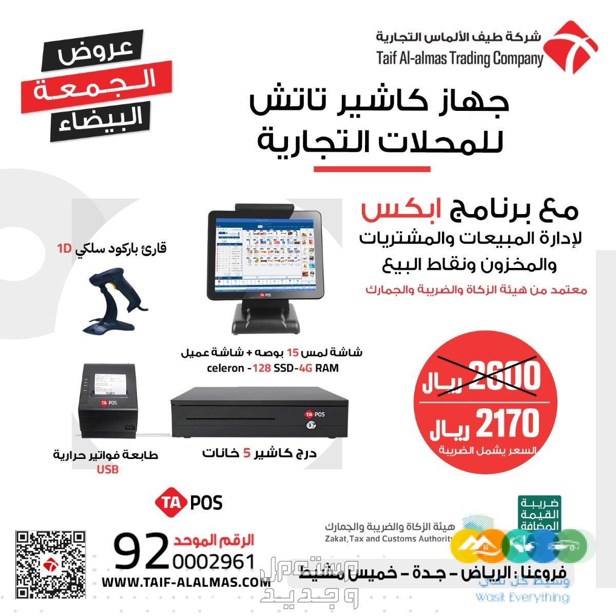 نقاط بيع اجهزة كاشير سيستم كاشير كامل كاشير