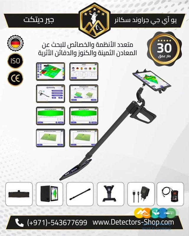 يو أي جي جراوند سكانر جهاز كشف الذهب والكنوز