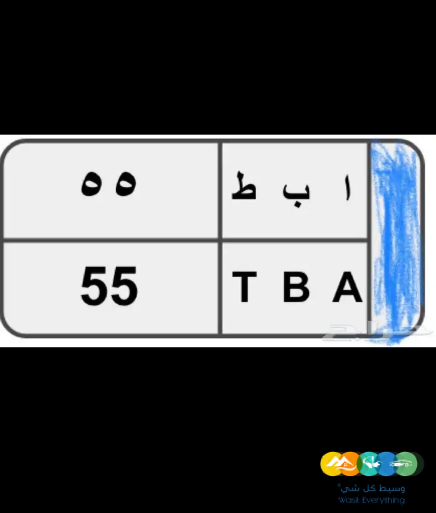 لوحه ممييزه نقل خاص للبيع