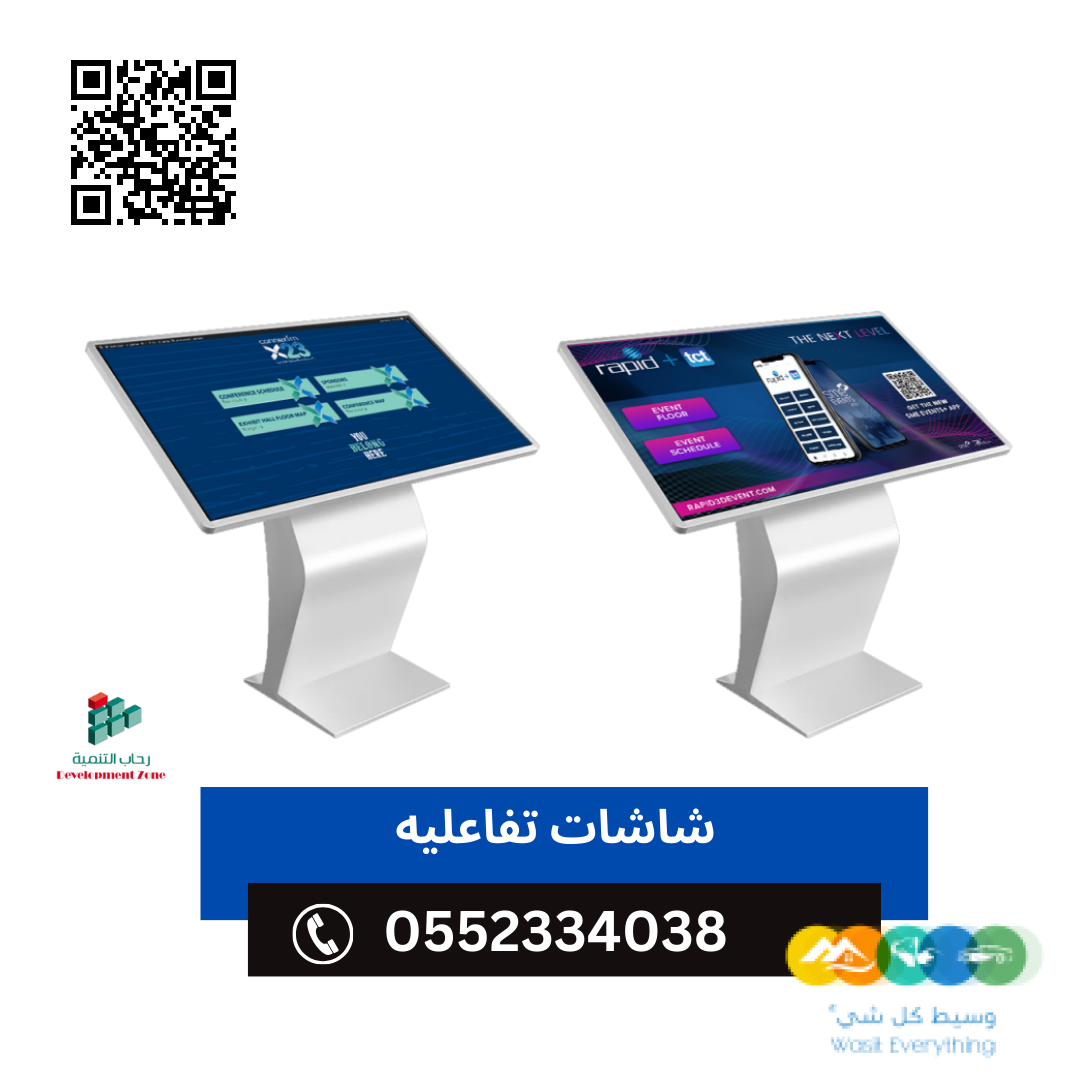 شاشات عرض تفاعليه بأحجام مختلفة 0552334038