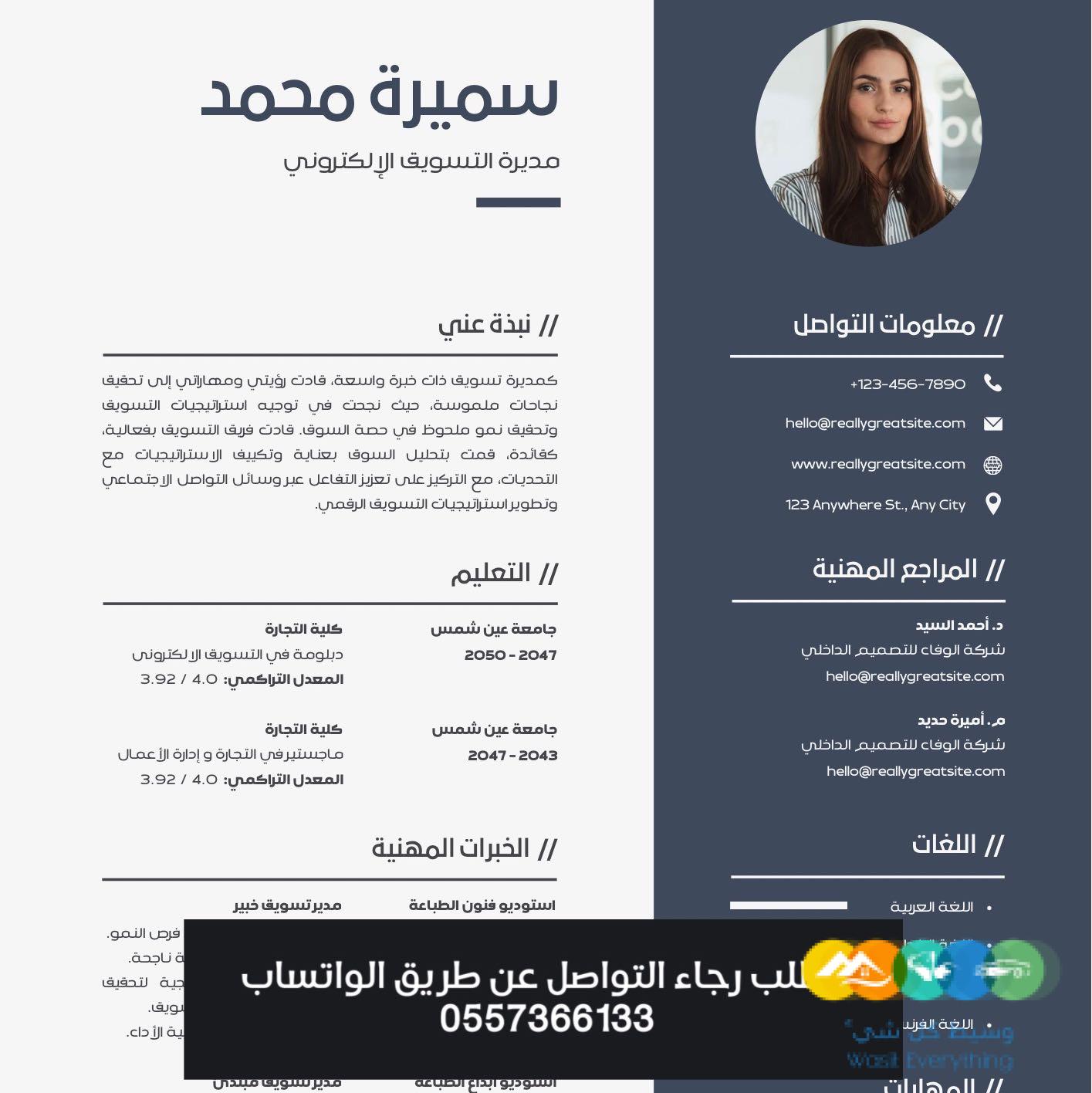 عمل سيرة ذاتية احترافية