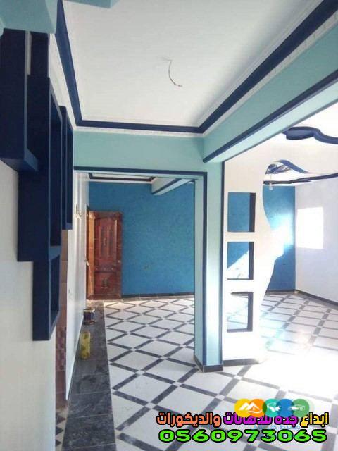 رقم افضل مقاول بويات 0560973065