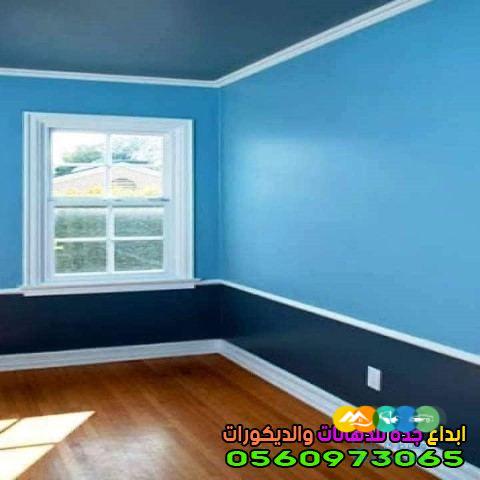 رقم افضل مقاول بويات 0560973065