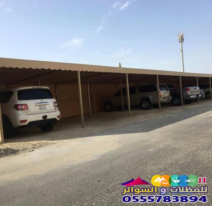 تركيب افضل انواع مظلات السيارات المملكة