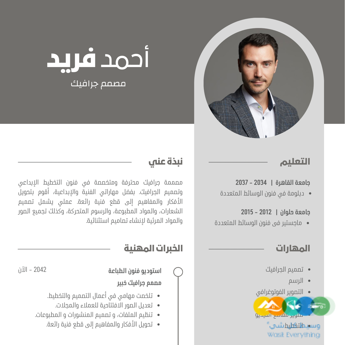 تصميم سيرة ذاتية احترافية cv عربى إنجليزي