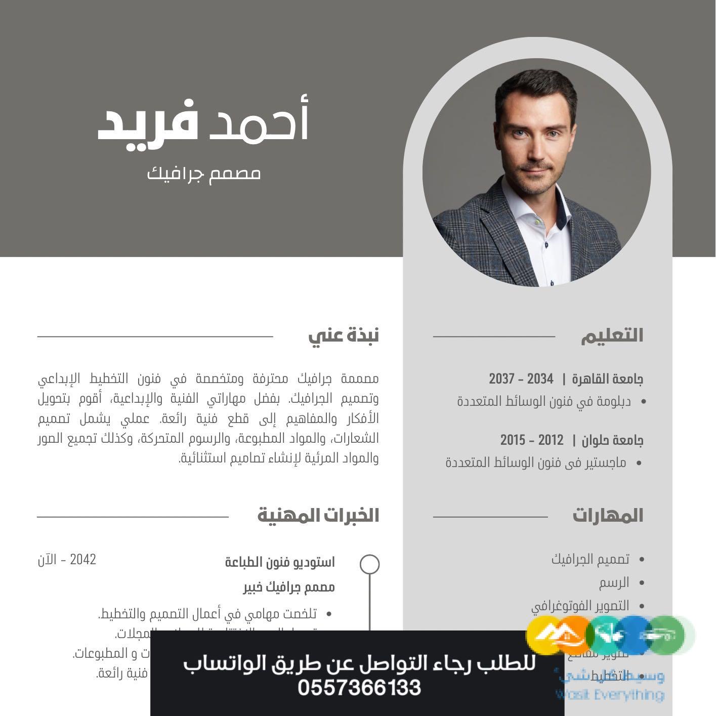 عمل سيرة ذاتية احترافية