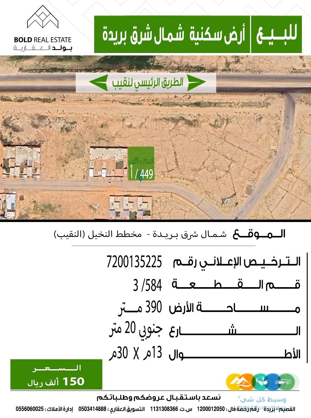 ◼️للبيع أرض سكنية شمال شرق بريدة ◼️