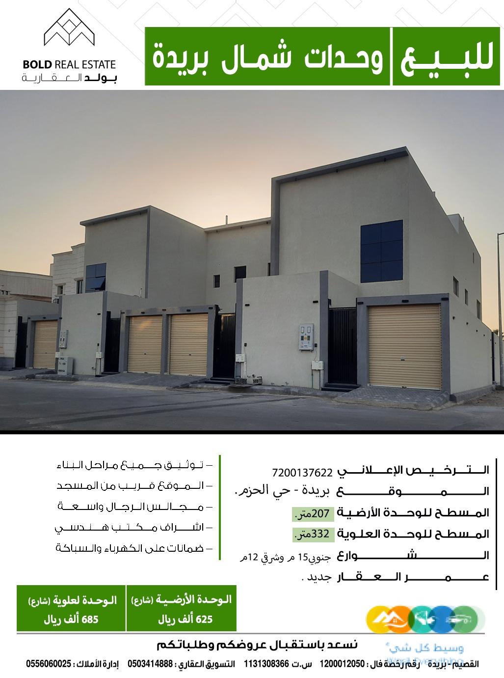 ◾ للبيع وحدات شمال بريدة ◾