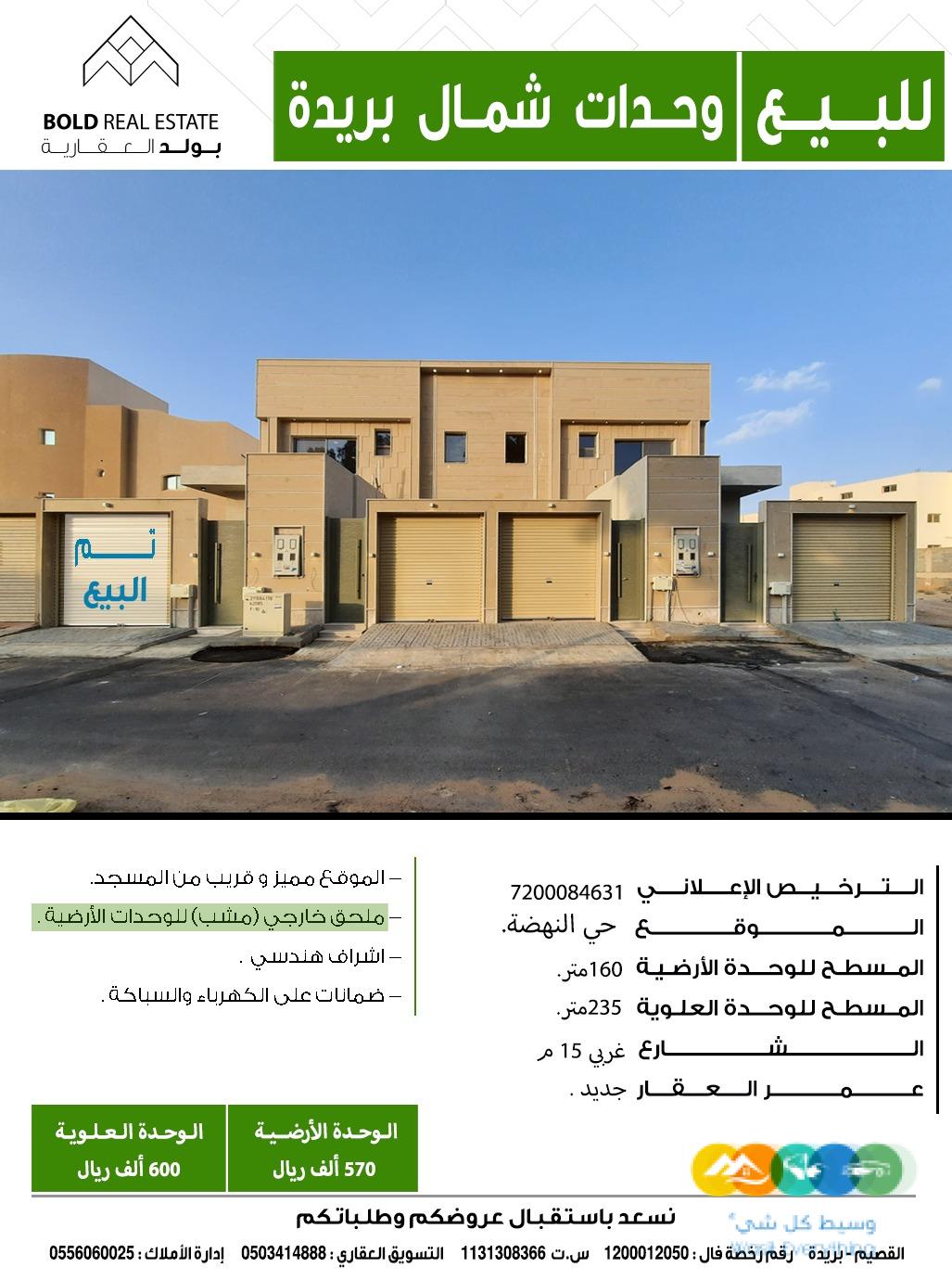 ◾ للبيع وحدات شمال بريدة ◾