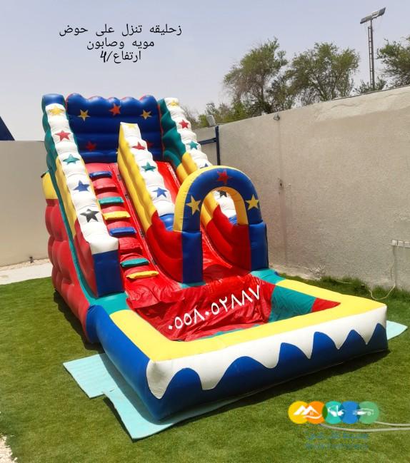 نطيطات الشفاء نطيطات المهديه ملعب صابوني نمار