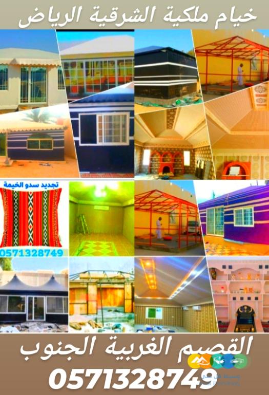 خيام بيوت شعر ملكية