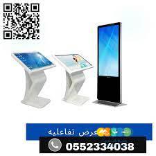 شاشات تفاعليه طوليه 0552334038 