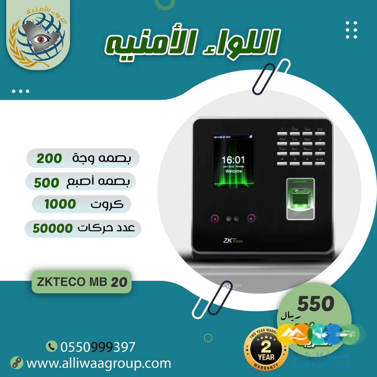 جهاز الحضور والانصراف ببصمة الوجة والاصبع