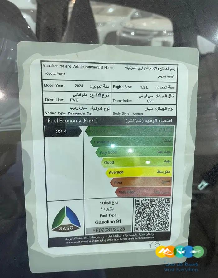 تويوتا يارس Y بلس 2024 بالنقد والتقسيط