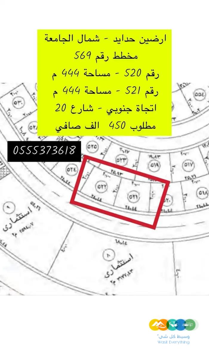 للبيع اراضي شمال الجامعه بتبوك