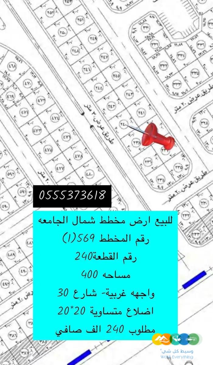 للبيع اراضي شمال الجامعه بتبوك