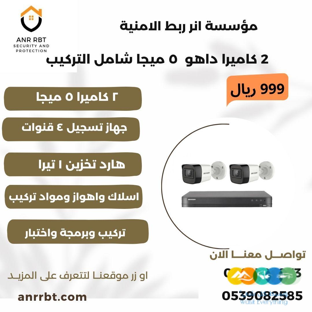 بيع وتركيب وصيانة كاميرا المراقبة