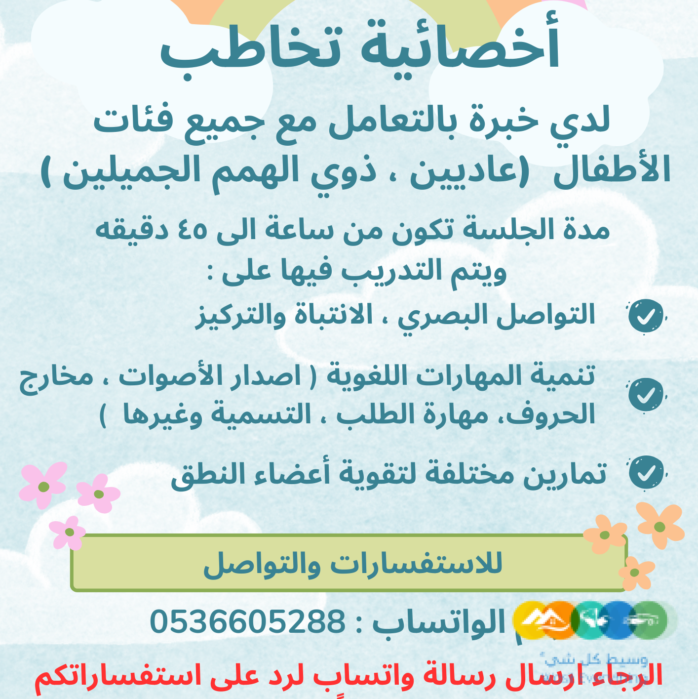 أخصائية تخاطب