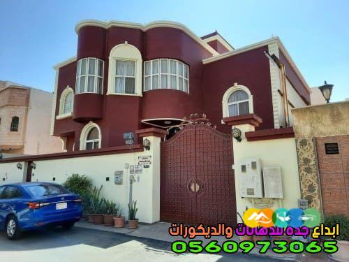 معلم دهانات واجهات خارجية للمنازل والعمائر