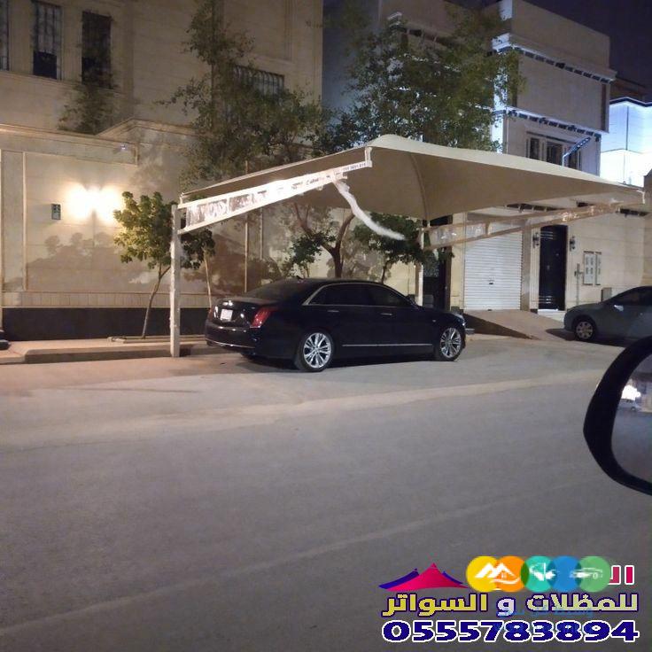 تركيب افضل انواع مظلات السيارات المملكة العرب