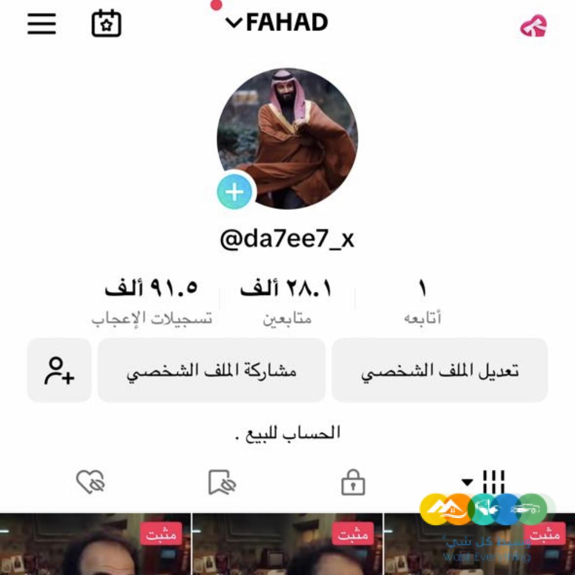 حساب تيك توك