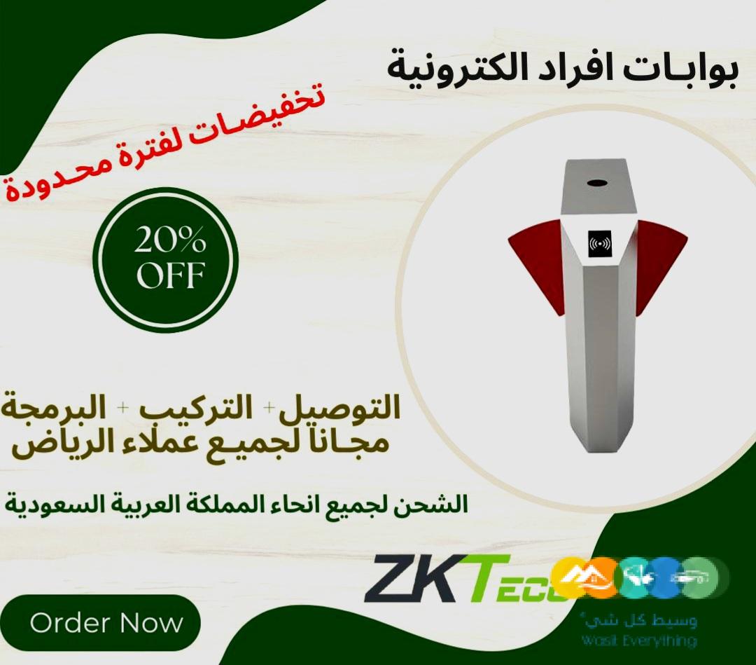 بوابة دخول وخروج الافراد للنوادى والشركات