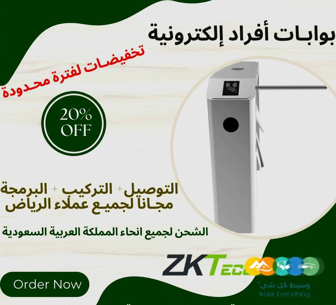 بوابة دخول وخروج الافراد للنوادى والشركات