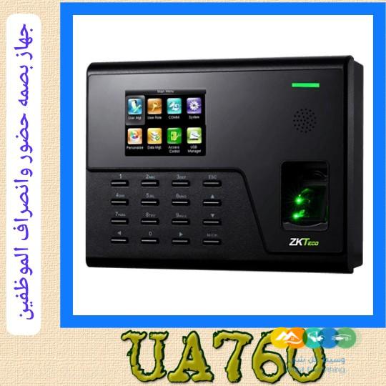 جهاز بصمه موظفين حضور وانصراف الموظفين UA760