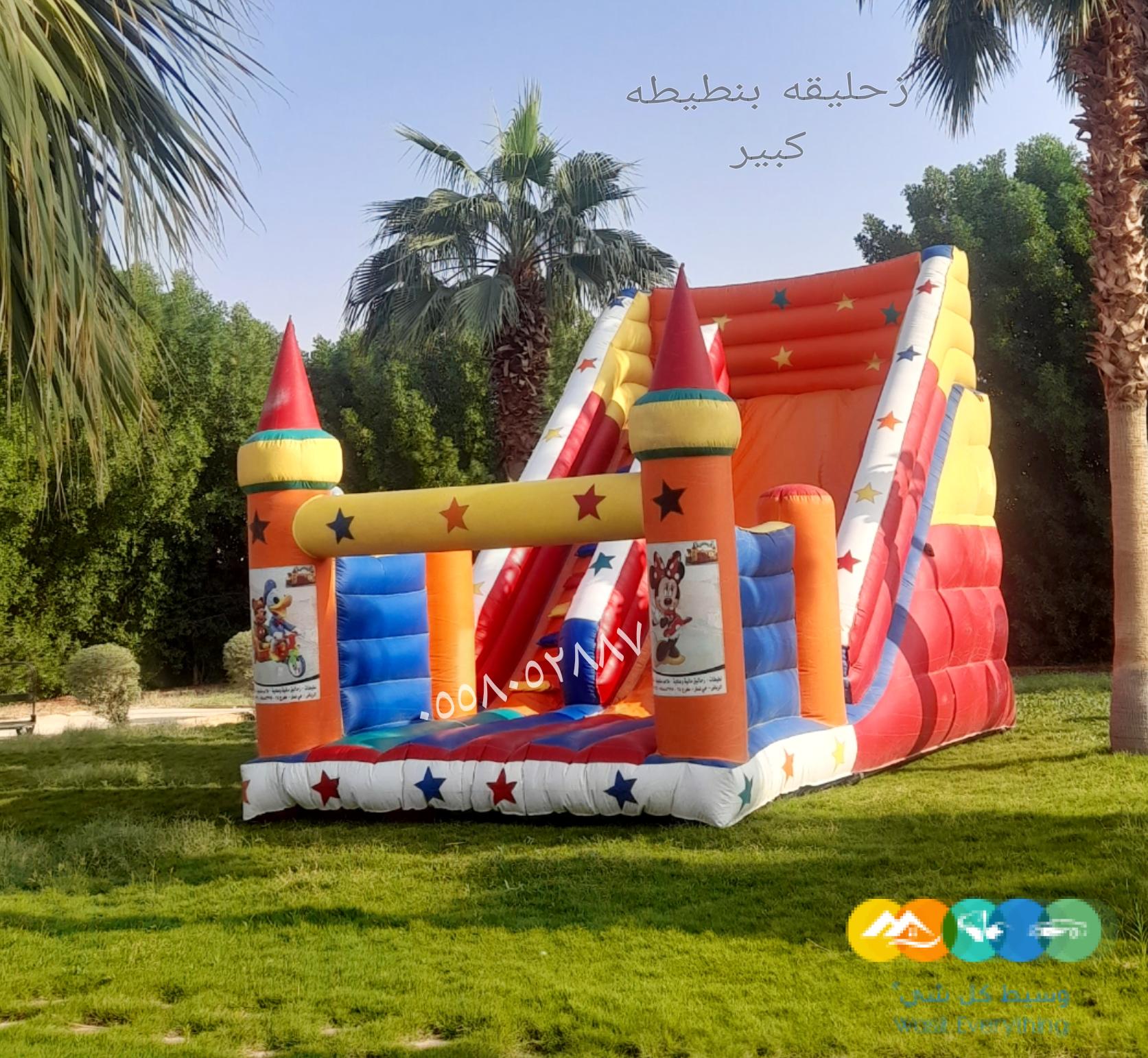 محل تاجير نطيطات الرياض…ملعب صابوني زحاليق