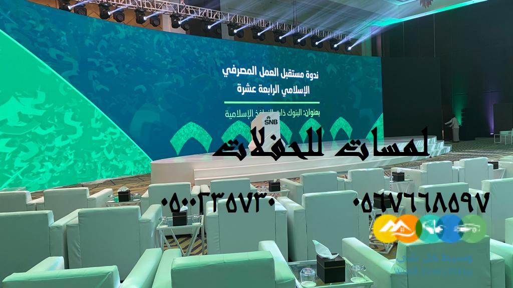 جلسات ارضيه,ايجار تراثيات ,تزين قاعات افراح