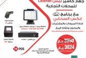 جهاز كاشير للمحلات التجارية