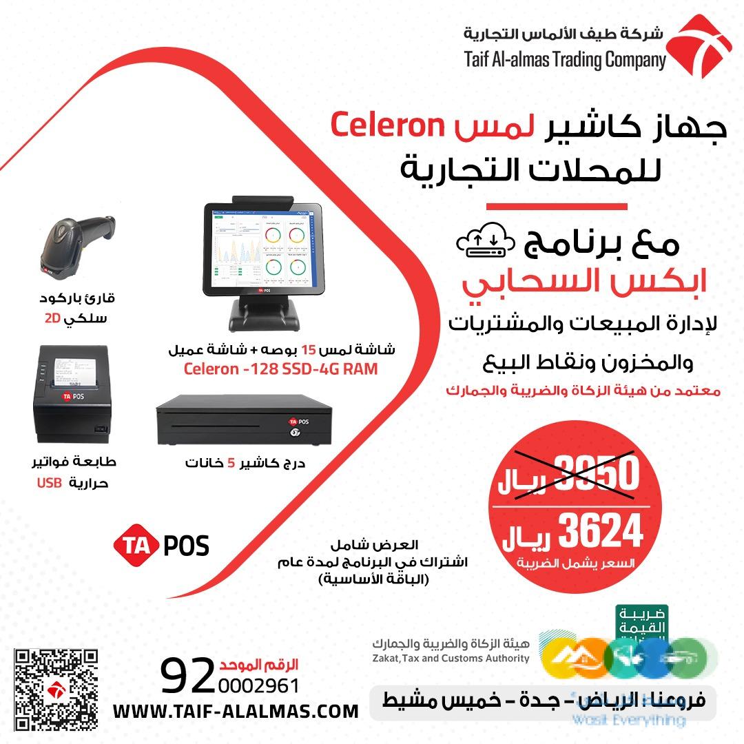 جهاز كاشير للمحلات التجارية