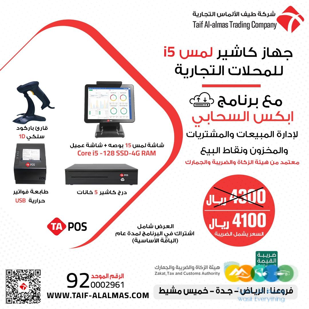 جهاز كاشير للمحلات التجارية