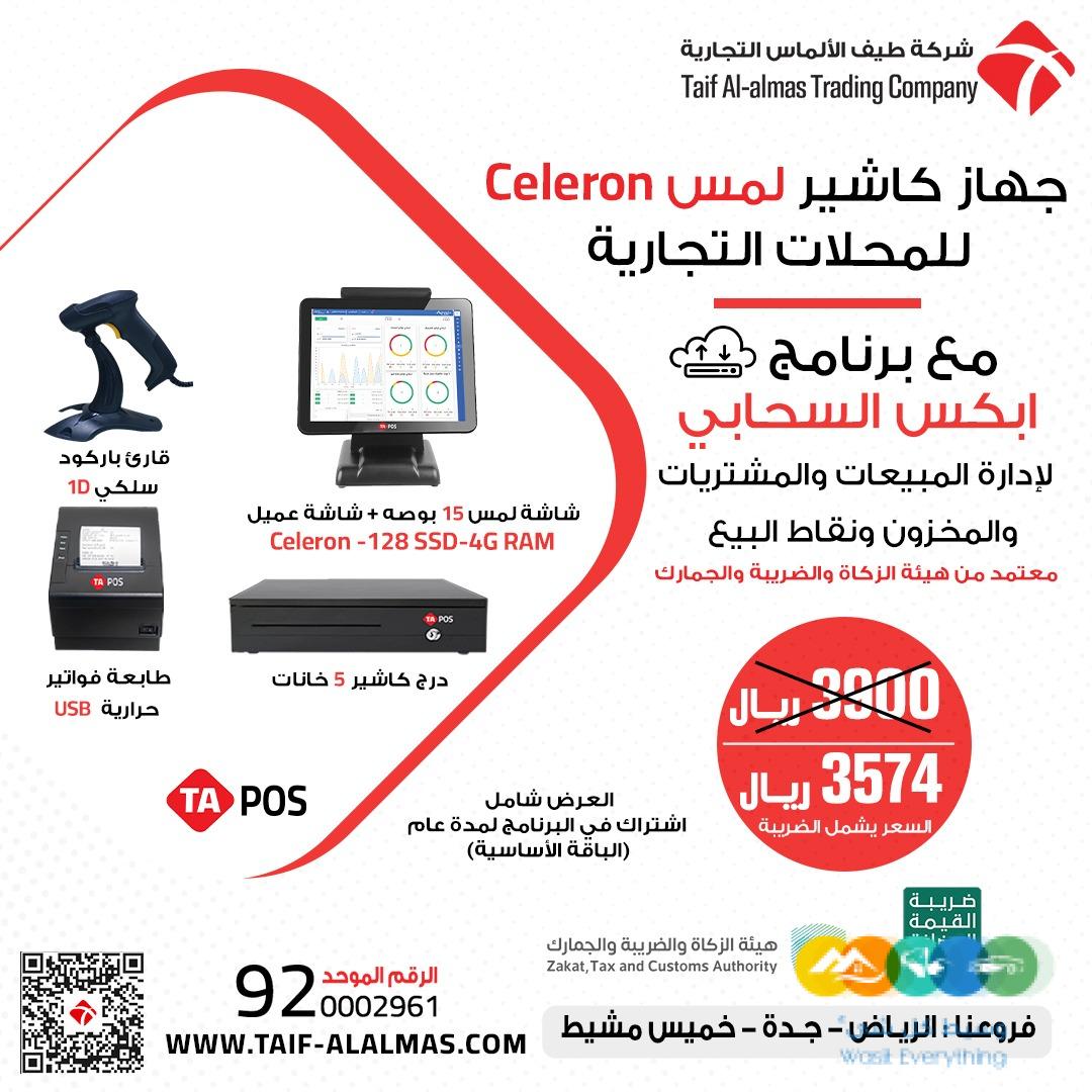 جهاز كاشير للمحلات التجارية