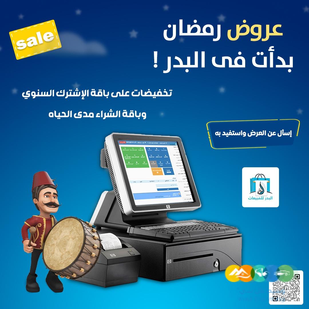 برنامج مبيعات وحسابات واصدار فواتير الكترونية