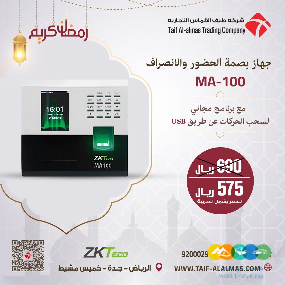 اجهزة بصمة للحضور والانصراف