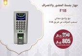 اجهزة بصمة للحضور والانصراف
