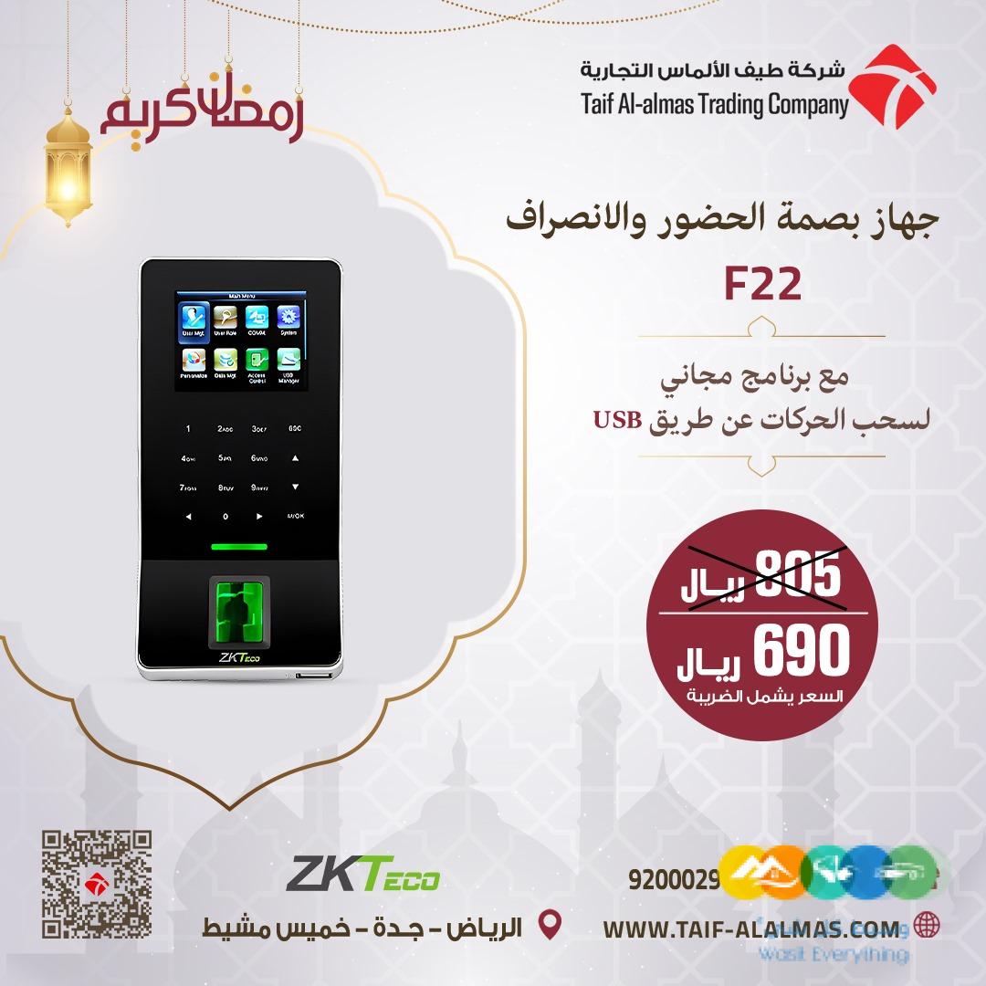 اجهزة بصمة للحضور والانصراف