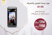 اجهزة بصمة للحضور والانصراف
