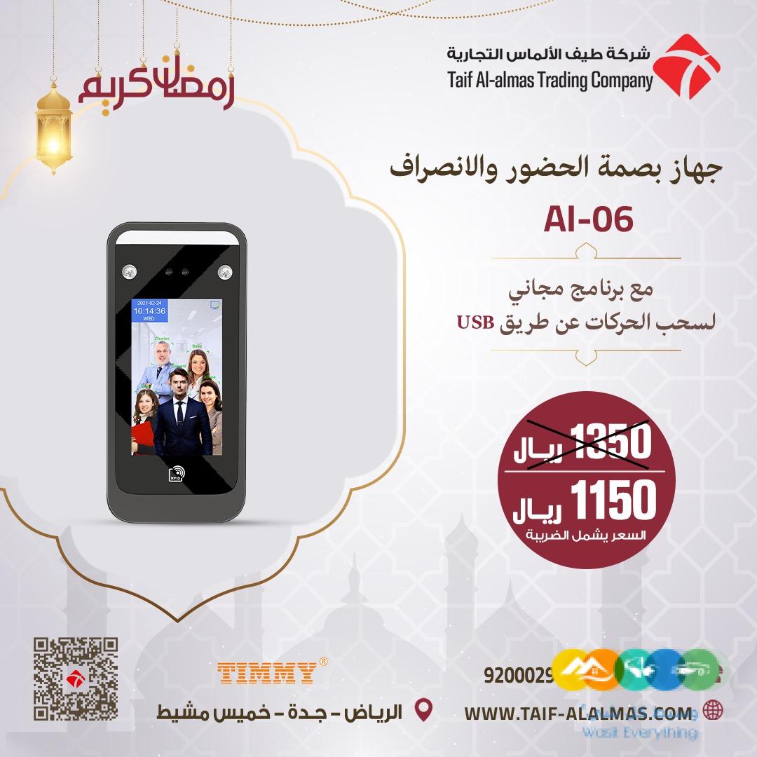 اجهزة بصمة للحضور والانصراف