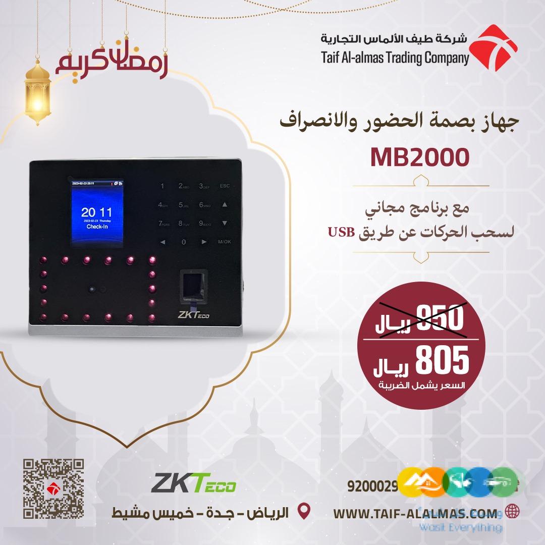 اجهزة بصمة للحضور والانصراف