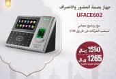 اجهزة بصمة للحضور والانصراف