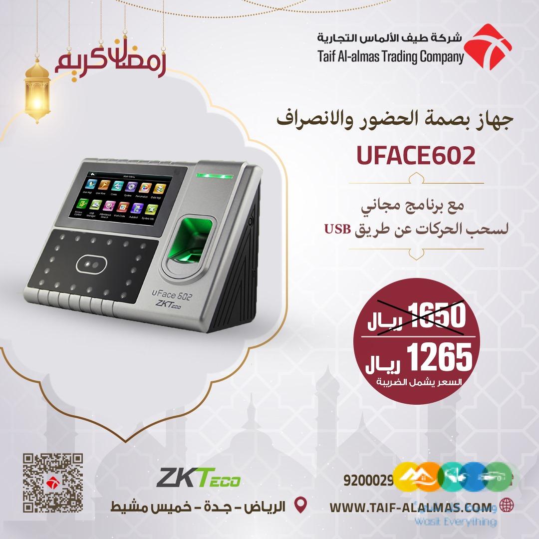 اجهزة بصمة للحضور والانصراف