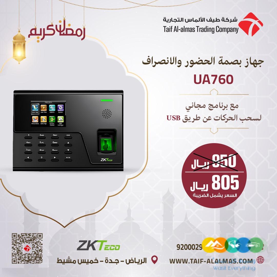 اجهزة بصمة للحضور والانصراف