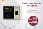 اجهزة بصمة للحضور والانصراف