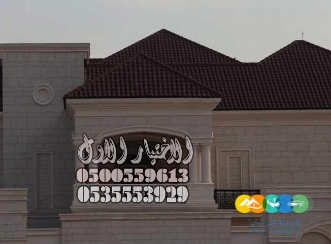 تركيب قرميد0500559613مؤسسة متخصصه في القرميد