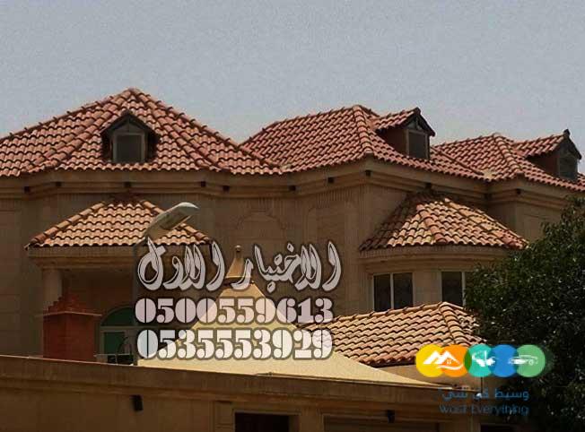 تركيب قرميد0500559613مؤسسة متخصصه في القرميد