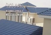 تركيب قرميد0500559613مؤسسة متخصصه في القرميد