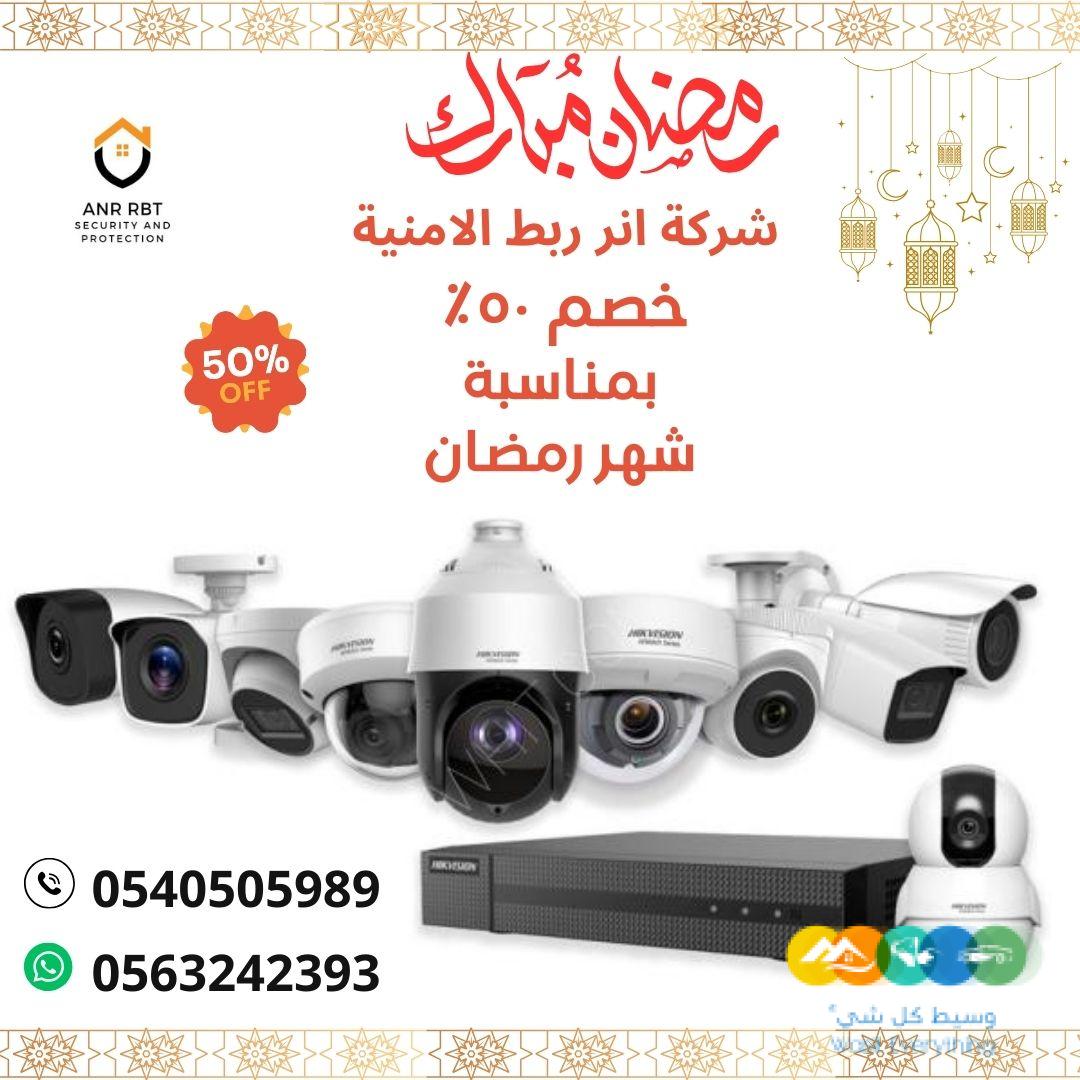 بيع وتركيب وصيانة كاميرا المراقبة